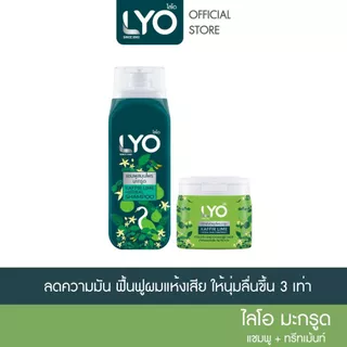 [แชมพู+ทรีทเม้นท์] LYO สมุนไพร สูตรมะกรูด - ลดความคัน ที่เกิดจากรังแค ฟื้นฟูผมแห้งเสีย 200ml