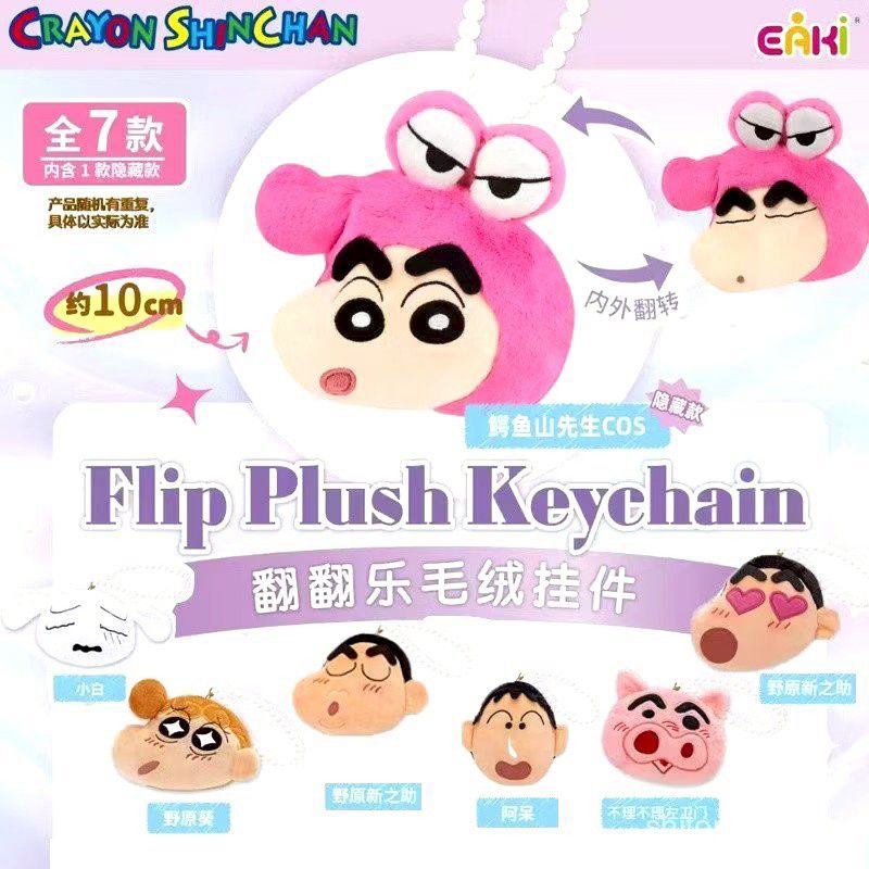 ✨พร้อมส่ง🇹🇭✨กล่องสุ่ม ชินจัง Crayon Shinchan Minibag V2 พวงกุญแแจ+กระเป๋า ลิขสิทธิ์แท้100%