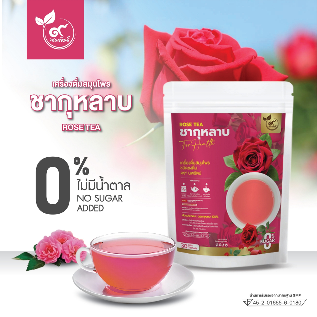ชากุหลาบ #ดอกกุหลาบ 100% (ตรานพรัตน์) มี อย.บรรจุ30ซอง (0%ไม่มีน้ำตาล)