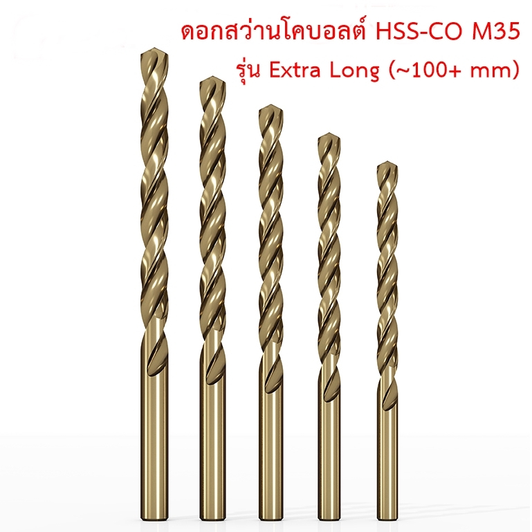 OPP ดอกสว่านโคบอลต์ HSS Co5 M35  รุ่น Extra Long (~100+mm.) สำหรับเจาะสแตนเลส เจาะเหล็ก