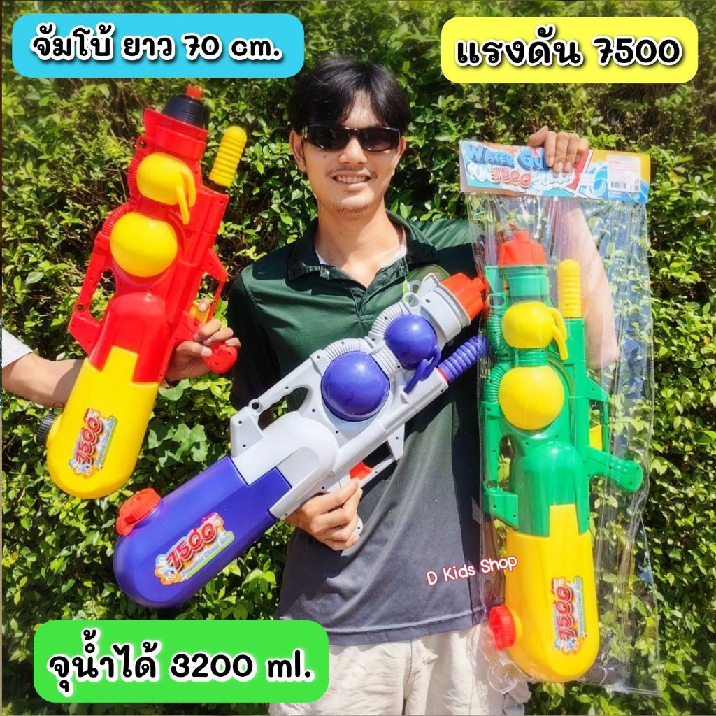🔥CC-42028 จัมโบ้🔥ปืนฉีดน้ำสงกรานต์ ปืนฉีดน้ำ เด็กโตและผู้ใหญ่ กระบอกใหญ่(ขนาด7500) Water Gun ของเล่นวันสงกรานต์