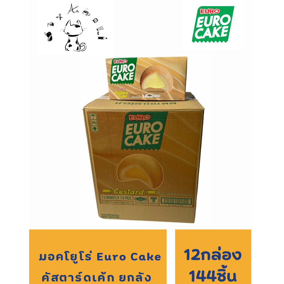 ยูโร่ Euro Cake คัสตาร์ดเค้ก ยกลังราคาถูก(12กล่อง144ชิ้น) ยูโร่รเค้ก