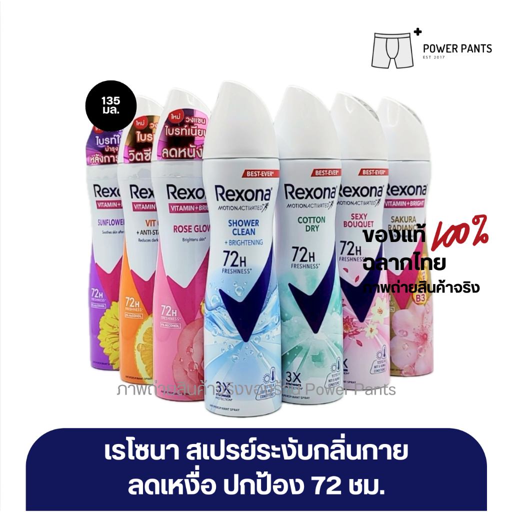 [โค้ดลดใน VDO] มี 11 สูตร เรโซนา Rexona สเปรย์ระงับกลิ่นกาย ลดเหงื่อ 135 มล. (1 ขวด)