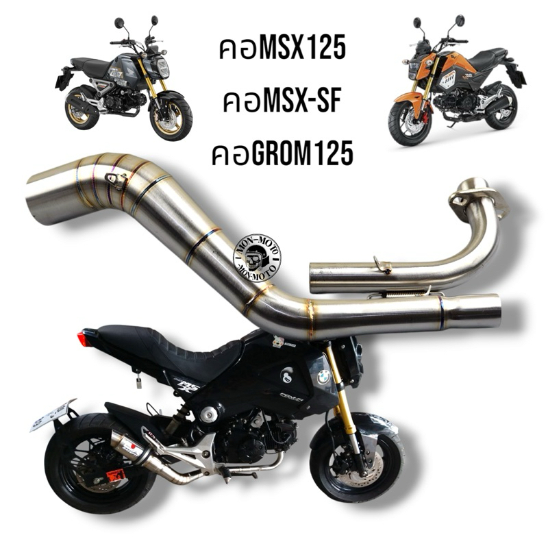 คอท่อmsx 125 ทรงยกสวย ทรงน้าเต่าmsxsf125 grom125 demon125