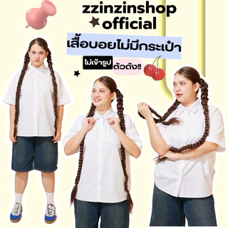 เสื้อนักศึกษาทรงบอยไม่มีกระเป๋า ( ไม่รัดรูปใส่สบาย)เสื้อบอยไม่เข้ารูป💗