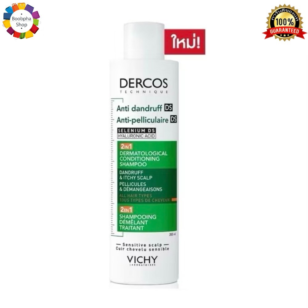 ✅ VICHY Dercos Anti Dandruff Ds 2in1 Conditioning Shampoo 200ml วิชี่แชมพูผสมครีมนวด ปัญหารังแคและลดความคันบนหนังศีรษะ
