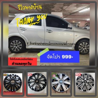 ฝาครอบล้อกะทะ14นิ้วร่วมลายมาร์ช/อัลเมล่าชุด[ร่วมลายแต่งสีดำ]…