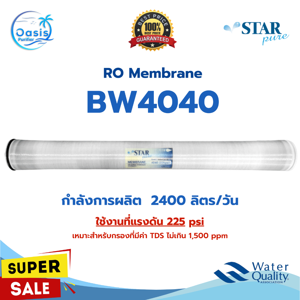 ไส้กรองเมมเบรน Starpure RO Membrane BW4040 ขนาด 4 x 40 นิ้ว เมมเบรน ไส้กรองอุสาหกรรม 6Q