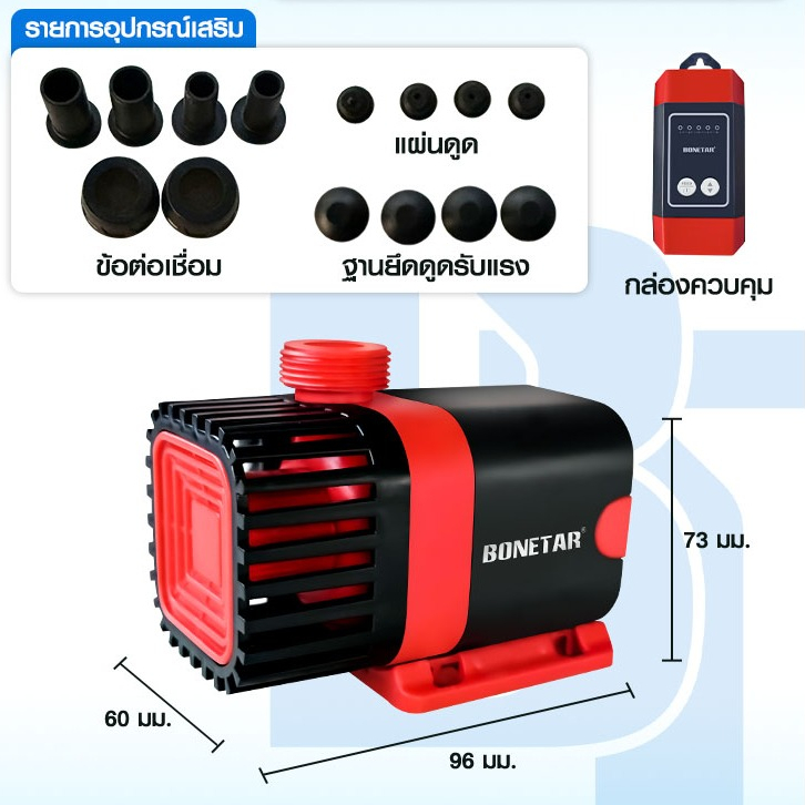 Bonetar ปั๊มน้ำประหยัดไฟ 24V พร้อมคอนโทล ปรับการไหลน้ำ ปั๊มตู้ปลา ปั๊ม ปั๊มบ่อปลา ใช้ได้ทั้งน้ำจืดเเละทะเล