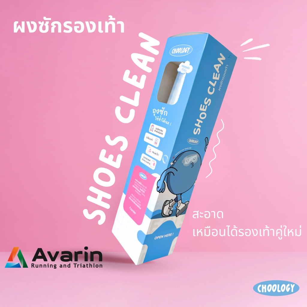 Choology Shoes Clean (1 กล่อง 12 ซอง) ผลิตภัณฑ์สำหรับทำความสะอาดรองเท้า