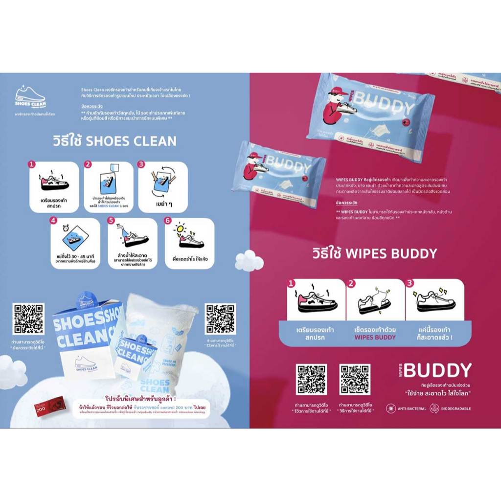 Choology Shoes Clean (1 กล่อง 12 ซอง) ผลิตภัณฑ์สำหรับทำความสะอาดรองเท้า