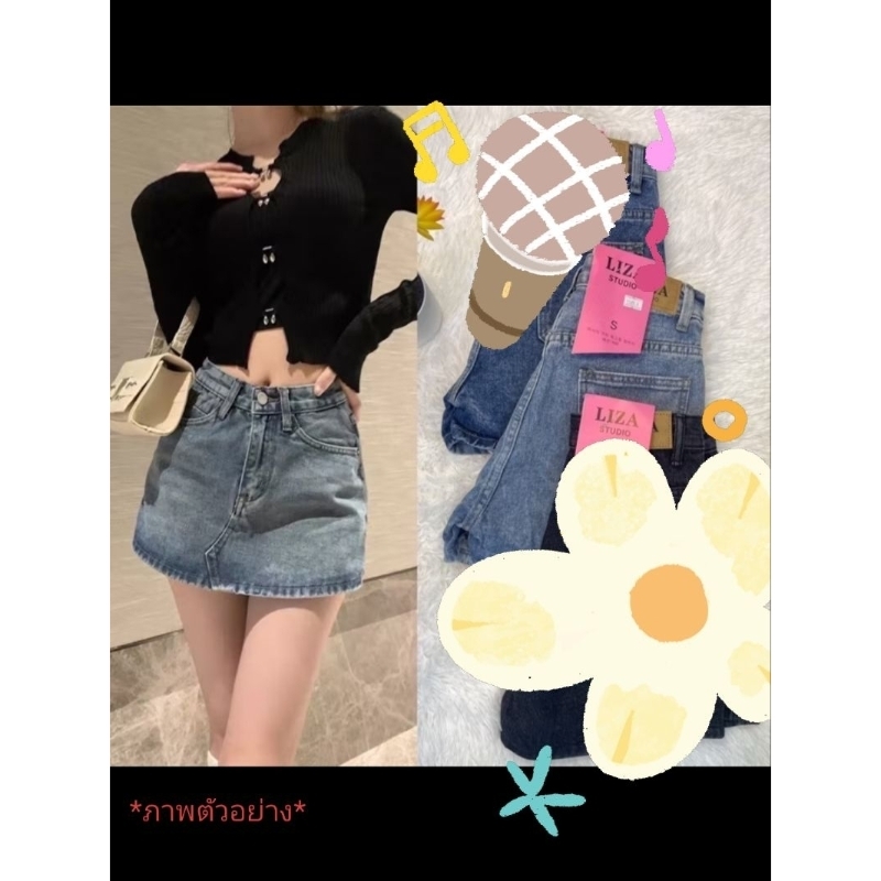 📍กระโปรงกางเกงยีนส์ ขาสั้น ป้าย Liza studio