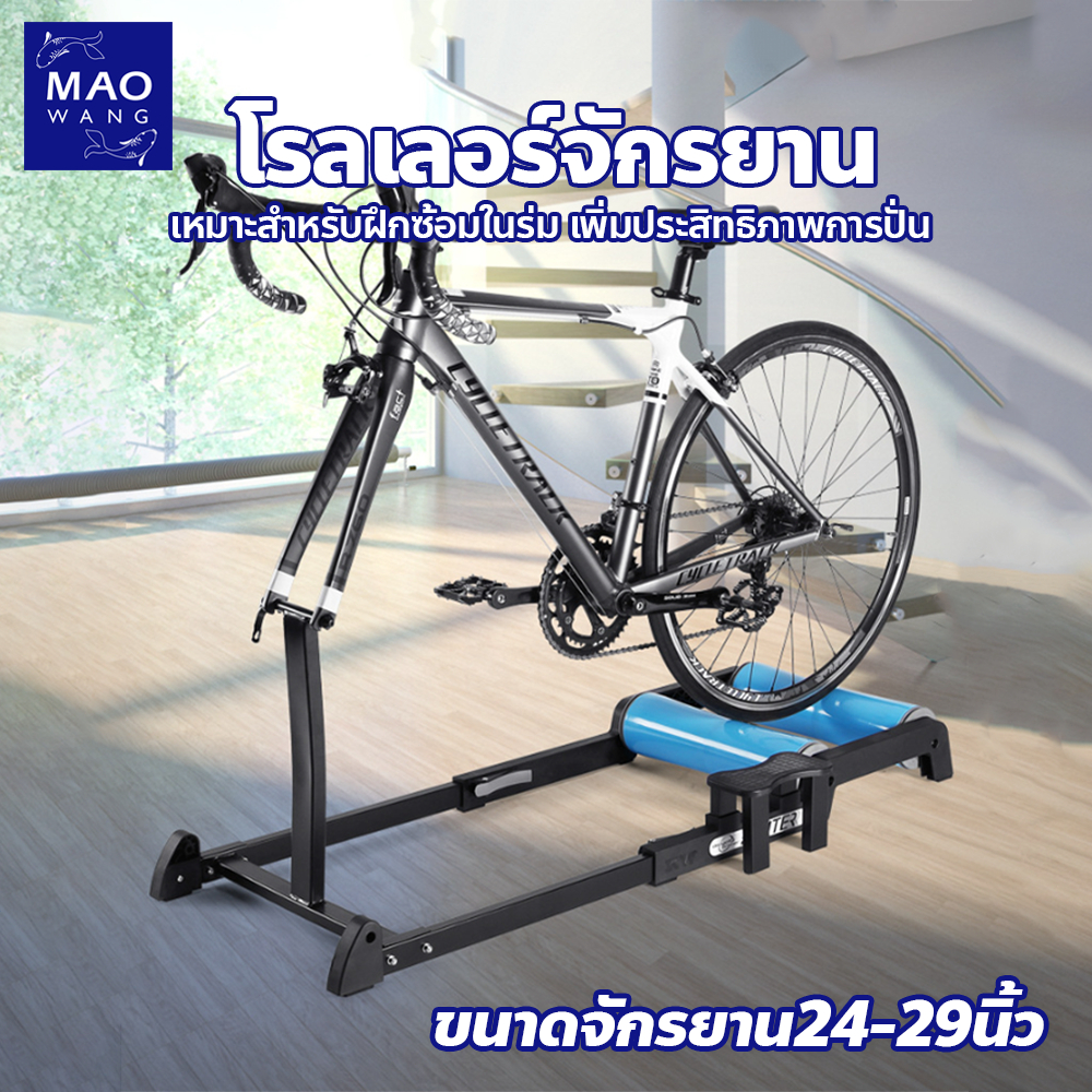 แท่นลูกกลิ้งซ้อมปั่นจักรยาน ทนทาน รองรับน้ำหนักได้ดี สำหรับฝึกซ้อมในร่ม