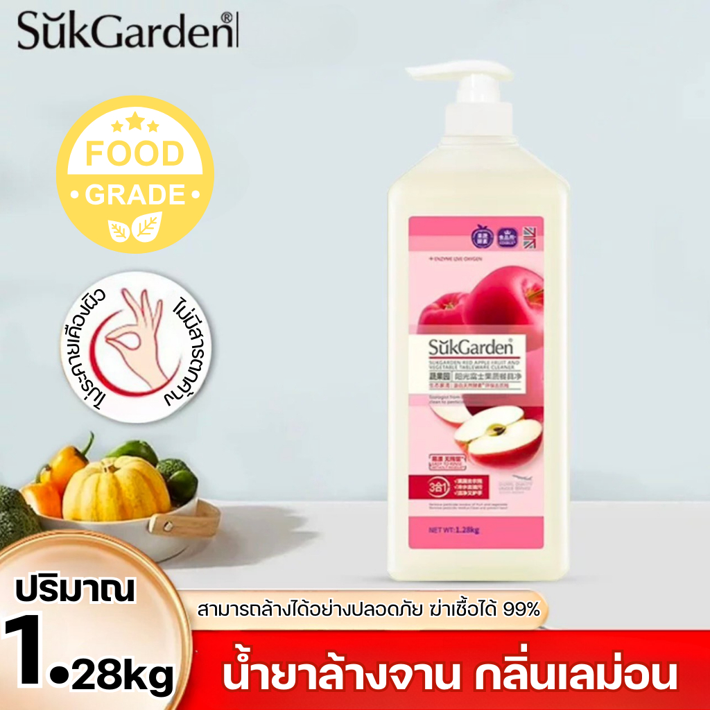 น้ำยาล้างผักและผลไม้ ออร์แกนิค ละมุน ล้างสารตกค้างได้ถึง 99% ขวดปั๊ม 1.28kg คุ้มที่สุด ถูกมาก