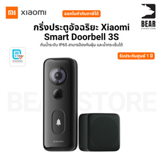 กริ่งประตูอัจฉริยะ Xiaomi Smart Doorbell 3S กันน้ำระดับ IP65…