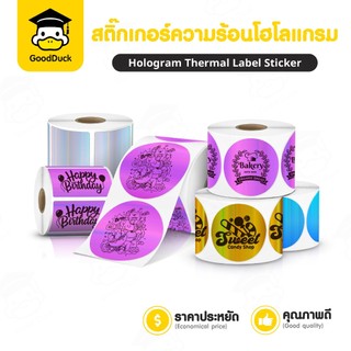 สติ๊กเกอร์ความร้อนสี สติ๊กเกอร์โฮโลแกรม ฉลากสินค้า วงกลม 40x40 พิมพ์ความร้อน ไม่ใช้หมึก กาวติดแน่น