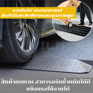 ยางปีนไต่ฟุตบาท ทางลาดปีนฟุตบาท ยางลาดรถยนต์/รถเข็น 7 ขนาด สูง 2.5-10.2 ซม. กันลื่น มีช่องเก็บสาย