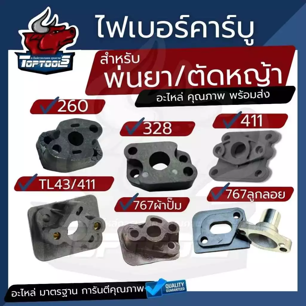 ไฟเบอร์คาบู คาบูไฟเบอร์ คอคาบู 411 328 260 TL43 เครื่องตัดหญ้า/พ่นยา 767 (ลูกลอย / ผ้าปั๊ม ) อะไหล่คุณภาพ