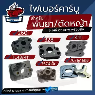 ไฟเบอร์คาบู คาบูไฟเบอร์ คอคาบู 411 328 260 TL43 เครื่องตัดหญ้า/พ่นยา 767 (ลูกลอย / ผ้าปั๊ม ) อะไหล่คุณภาพ