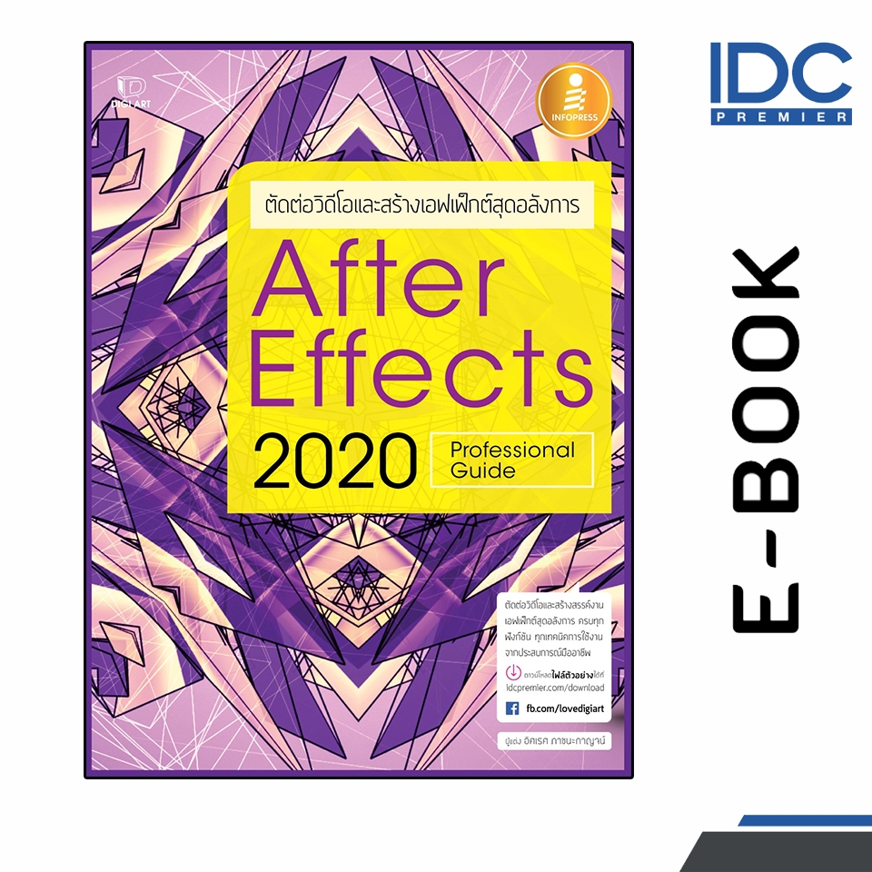 [ E-Book Digital code]  After Effects CC 2020 Professional Guide