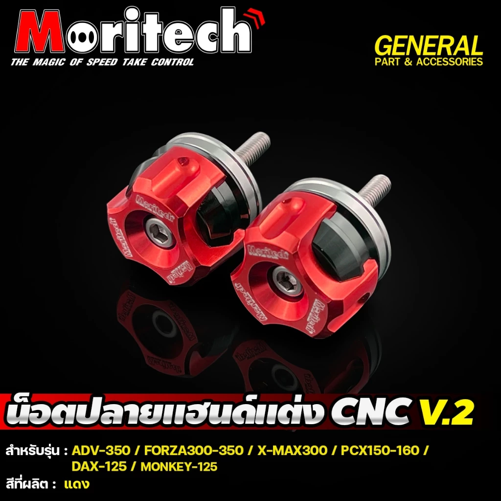 น๊อตปลายแฮนด์ CNC Moritech V.2 สำหรับ FORZA300-350 X-MAX300 MONKEY125 PCX PCX160 2025 DAX-125 thumbnail 6