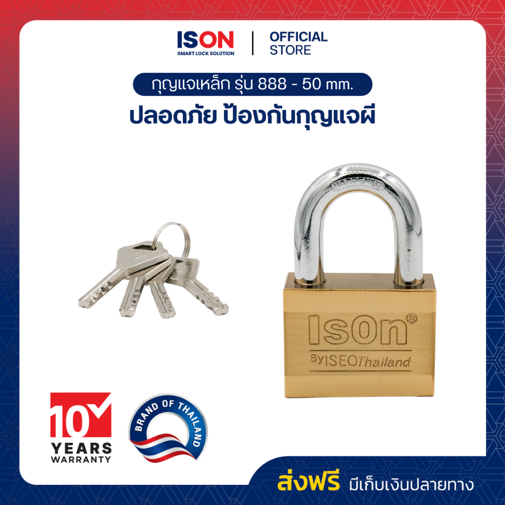กุญแจเหล็ก ชุบสีทอง ISON NO.888(CP)-50 มม. งวงเหล็กกล้า กันเลื่อย