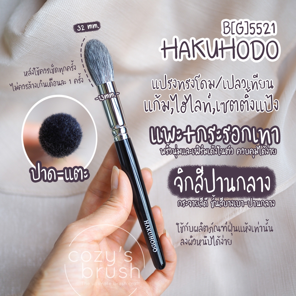 [Blue Sq.+Goat] HAKUHODO - B[G]5521A Highlighter Brush Tapered