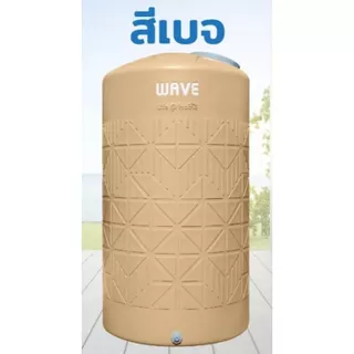 (ส่งไว💥กรุงเทพ ปริมณฑล) ถังเก็บน้ำ WAVE รุ่น CUBIC คิวบิค 1000ลิตร 2000ลิตร รับประกัน15ปี