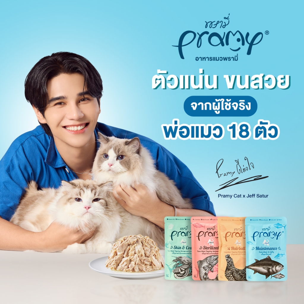 🔥🔥( 1ซอง ) Pramy พรามี่ อาหารเปียกแมว บำรุงสุขภาพ ขนาด 70 กรัม ( 1ซอง )🔥🔥 - รูปที่ 2