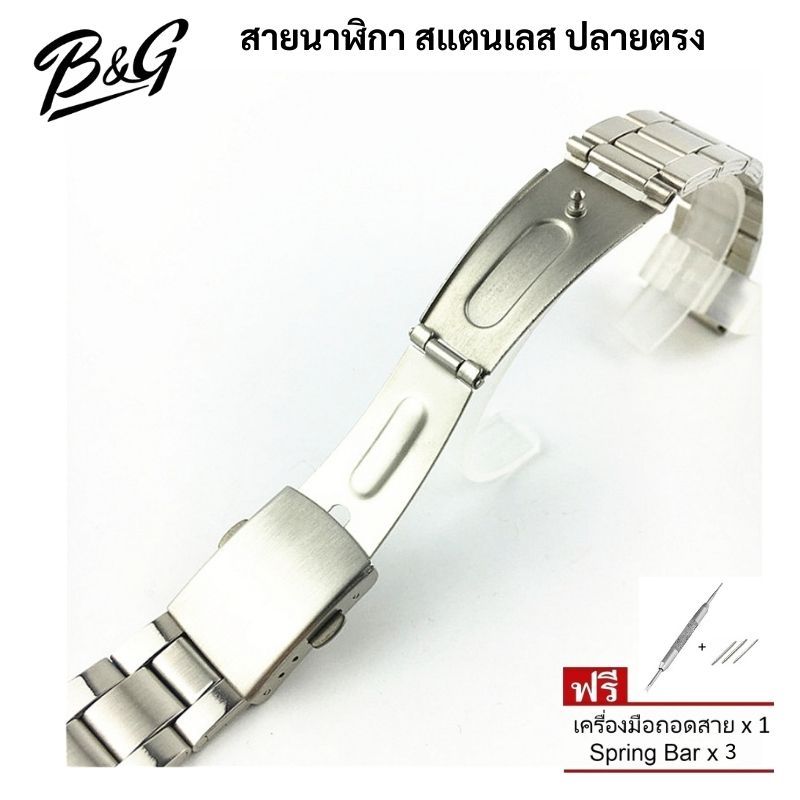 สายนาฬิกา สแตนเลส ปลายตรง มีขนาดความกว้าง 18mm, 20mm และ 22mm