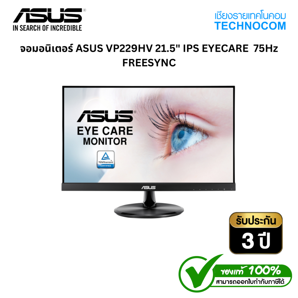 จอมอนิเตอร์ ASUS VP229HV 21.5" IPS EYECARE  75Hz FREESYNC