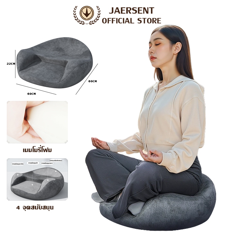 JAERSENT เบาะนั่งสมาธิ เบาะรองนั่ง เพื่อสุขภาพ บรรเทาอาการปวดเมื่อยขณะนั่ง ได้นานขึ้น รองรับสรีระได้ดี เมมโมรี่โฟม
