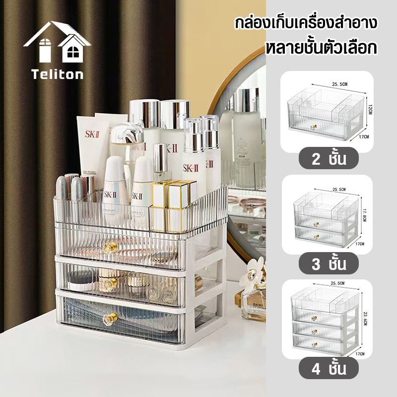 กล่องเก็บเครื่องสำอางพร้อมลิ้นชัก ตู้โชว์เครื่องสำอาง กล่องเก็บเครื่องสำอางค์