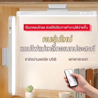 Panasi โคมไฟตั้งโต๊ะ โคมไฟแม่เหล็ก LED เปิดได้ 3 แสง 28cm Table lamp ไฟแม่เหล็ก ไฟอ่านหนังสือ ไฟแต่งห้อง ไฟติดห้อง