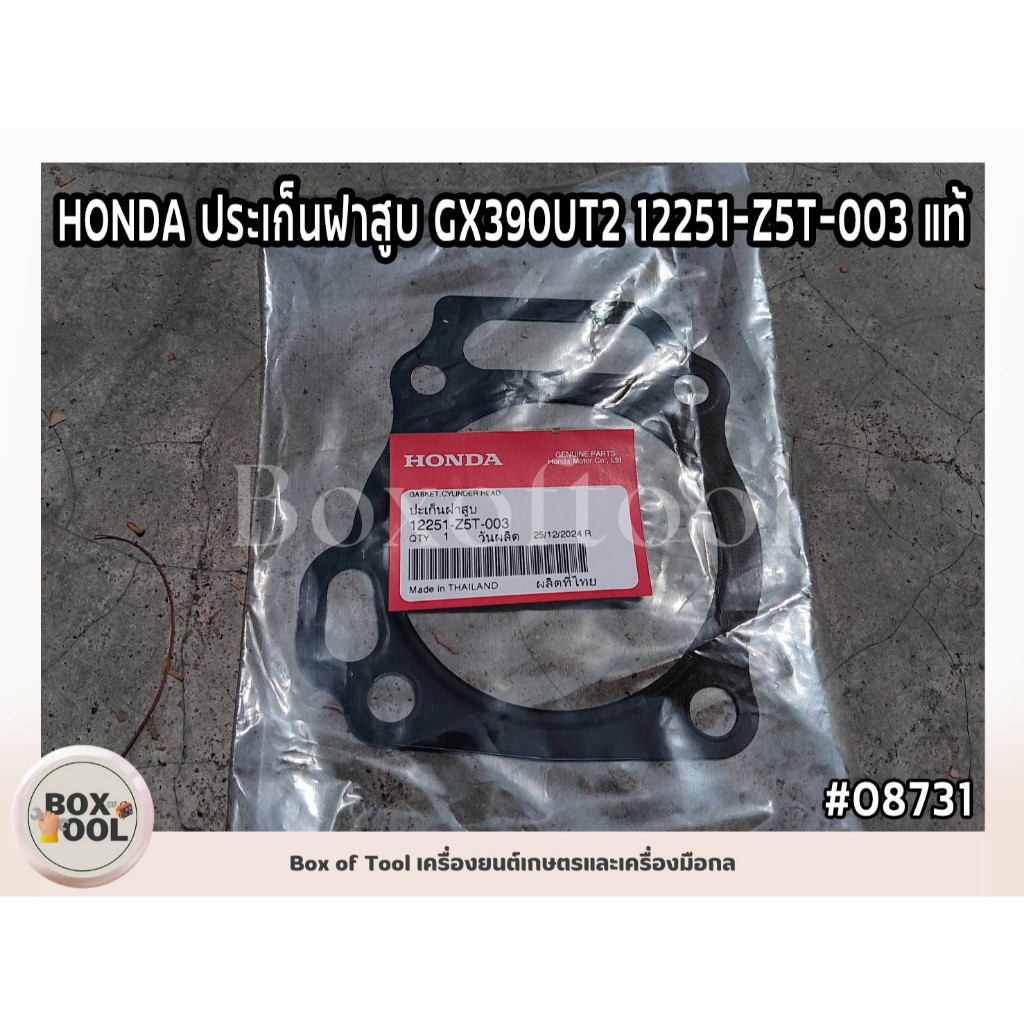 HONDA ประเก็นฝาสูบ GX390UT2 12251-Z5T-003 แท้
