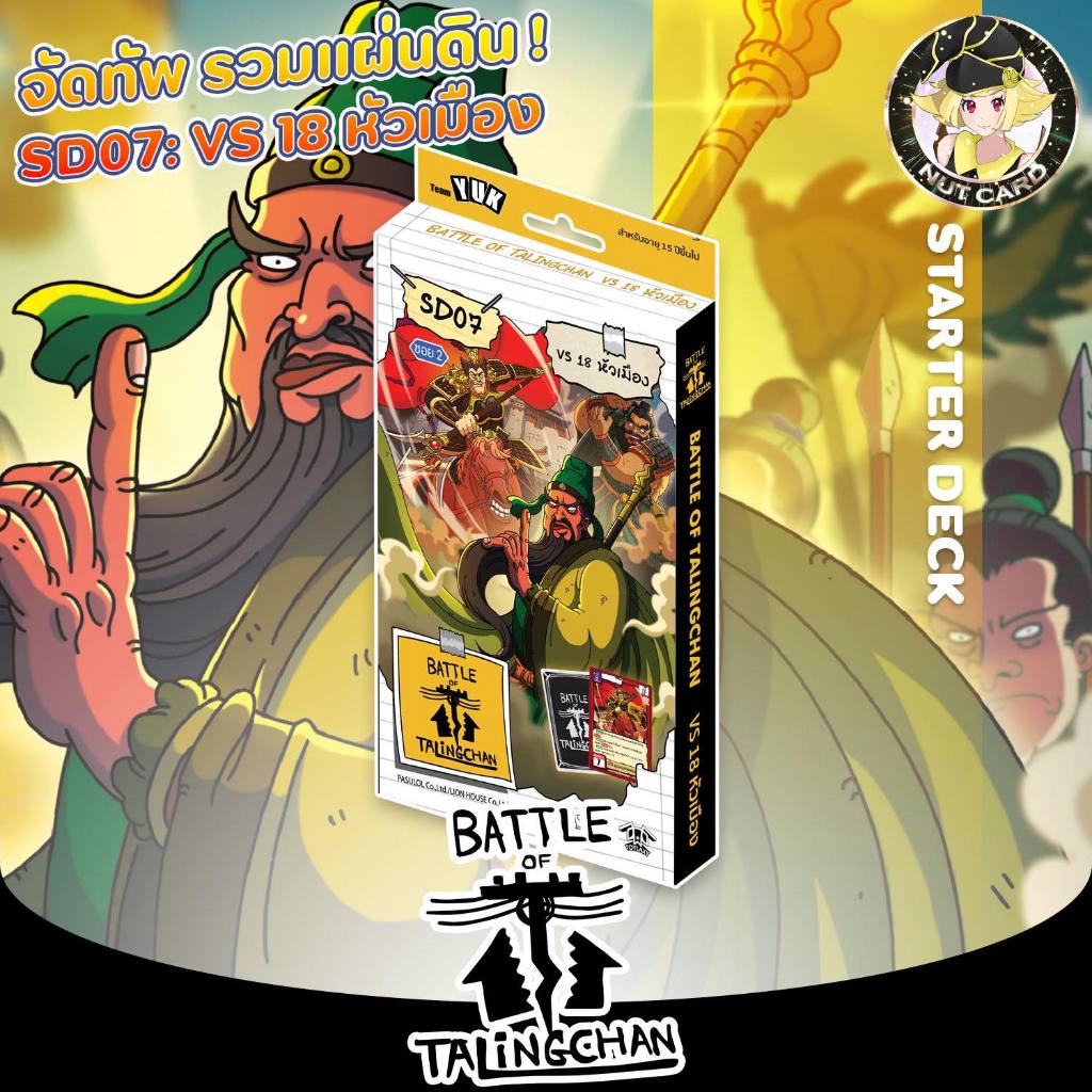 [BOT] Battle of Talingchan - SD07 VS 18 หัวเมือง