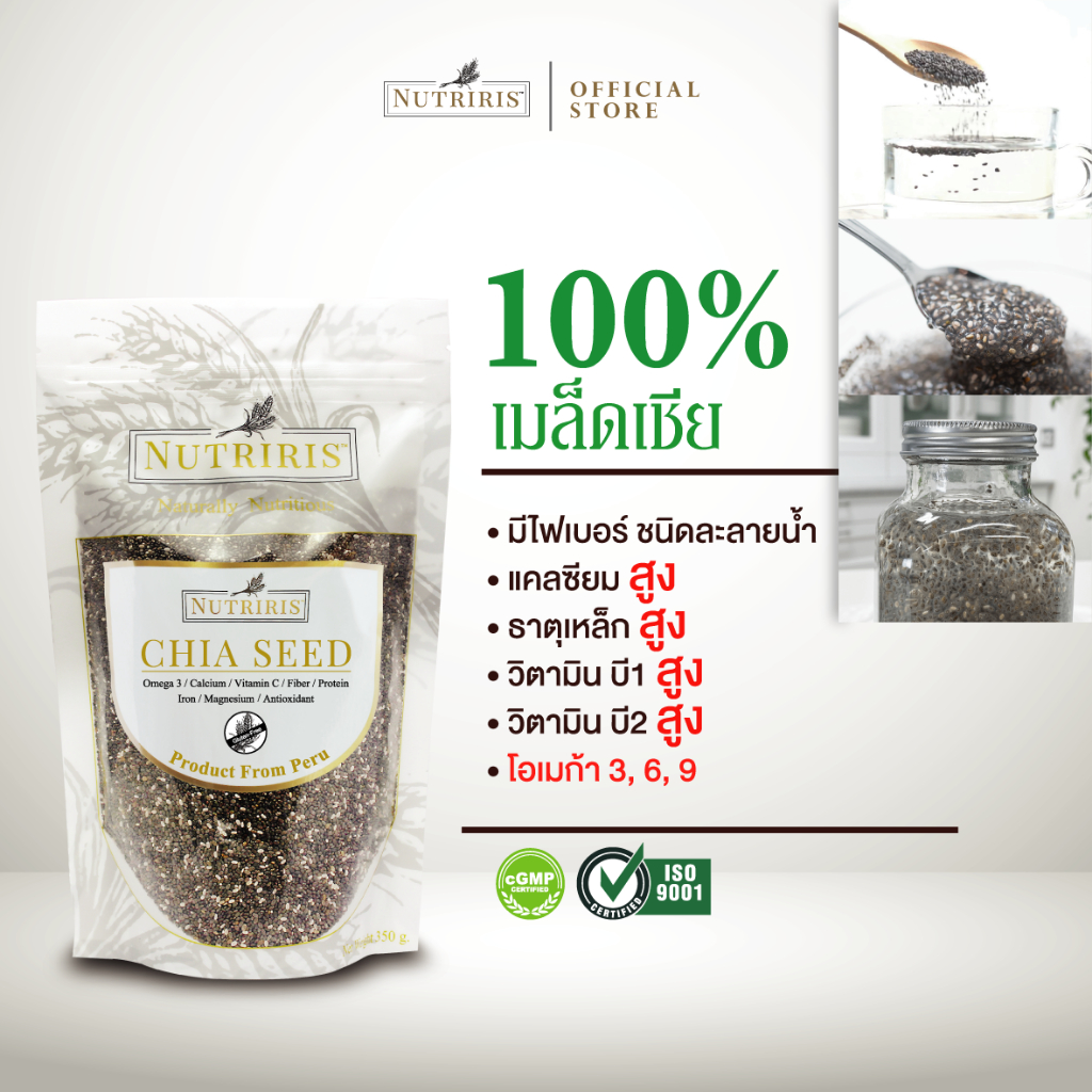 เมล็ดเจีย BC 350 กรัม Exp.12/2026 จากเปรู มีอย. ควบคุมน้ำหนัก ไม่หิวง่าย ไฟเบอร์สูง ( Chia Seed ) NUTRIRIS Brand