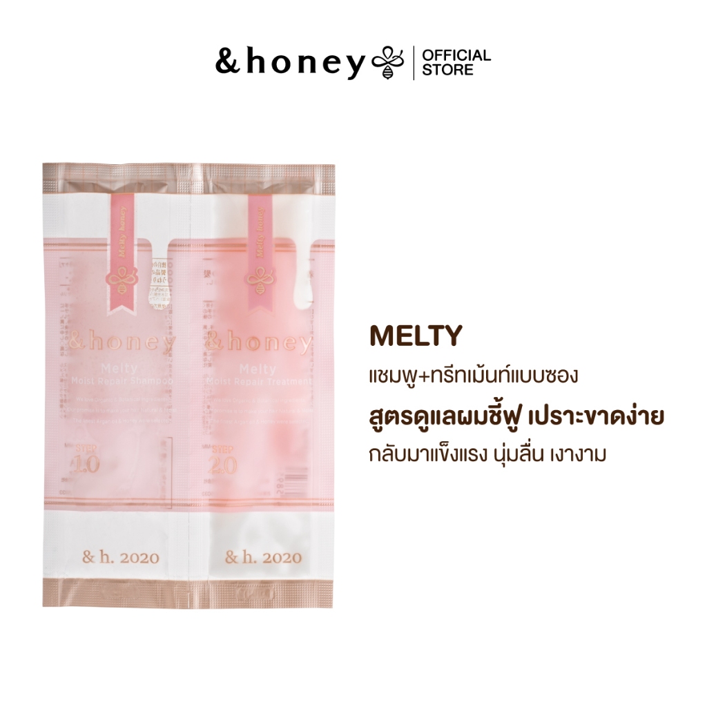 &HONEY MELTY MOIST REPAIR SHAMPOO & TREATMENT TRIAL (แชมพู+ทรีทเม้นท์สูตรดูแลผมชี้ฟูแบบซอง)