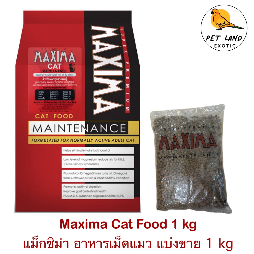 Maxima แม็กซิม่า อาหารเม็ดสำหรับแมว ขนาด 1 kg. (แพคเก็จบริษัทฯ)