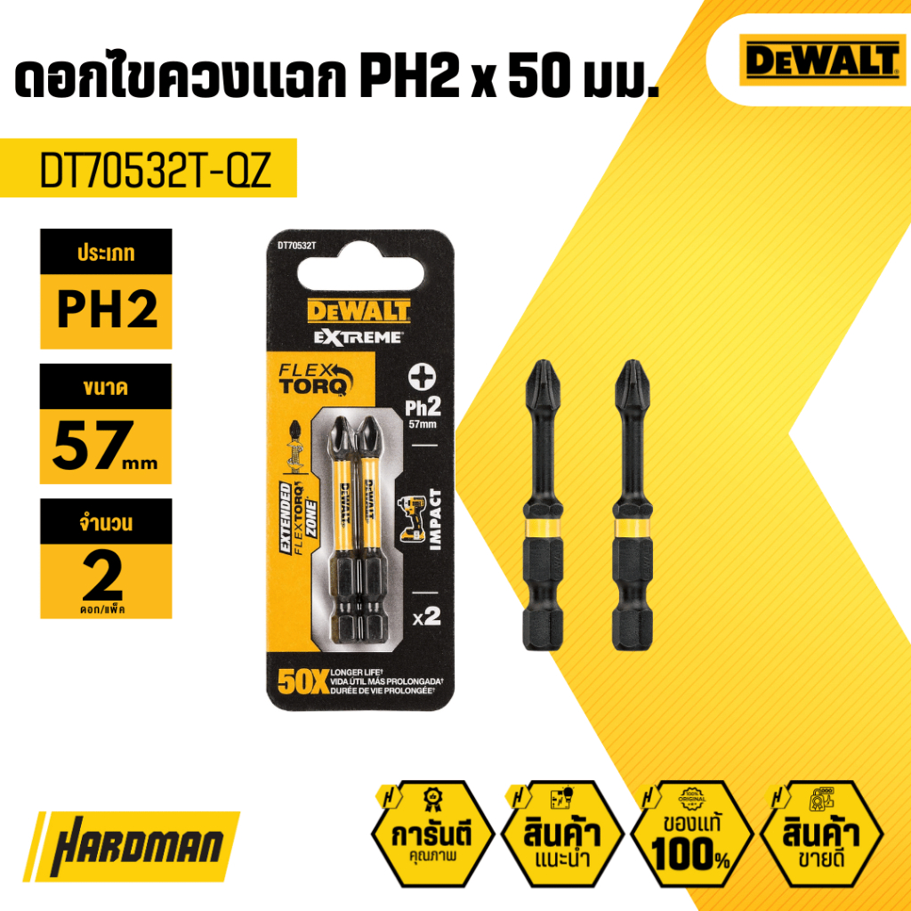 DEWALT DT70532T-QZ ชุดดอกไขควง 2 ชิ้น PH2 50 mm.