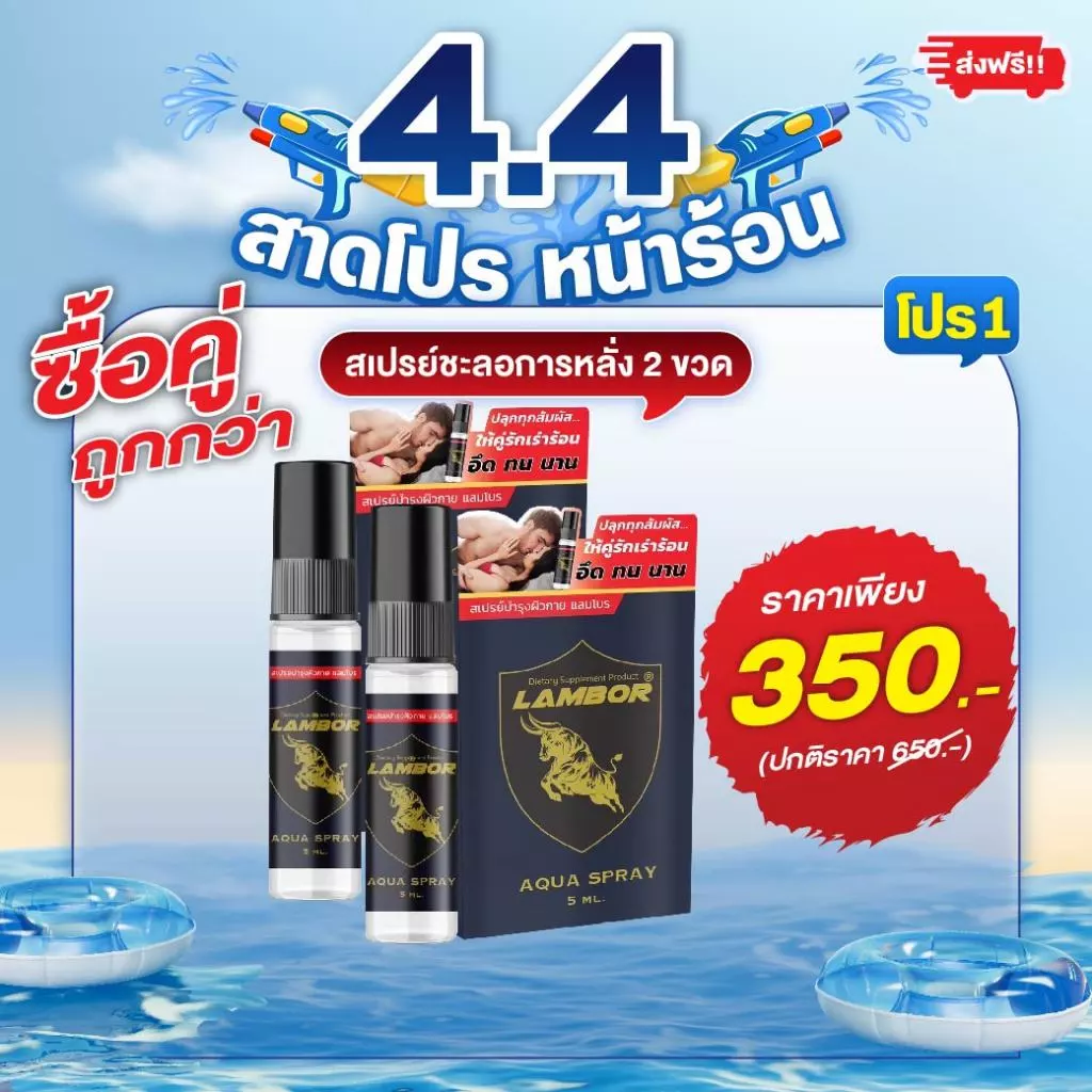 Spray LAMBOR สเปรย์ กลิ่นฟีโรโมน ทุกสัมผัสให้คู่รัก (2 ขวด ขวดขนาด5 ml.)