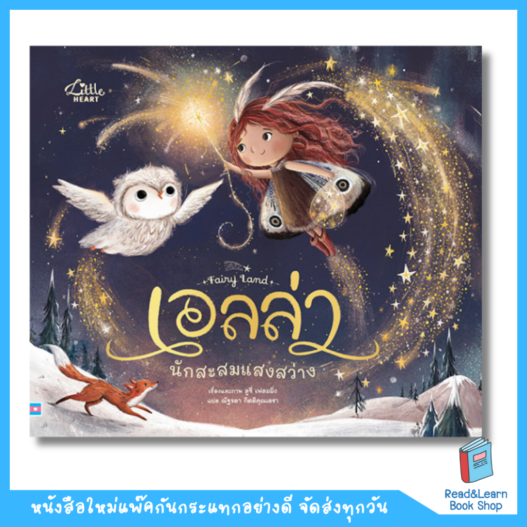 หนังสือเอลล่า นักสะสมแสงสว่าง(LH : IDC)6101