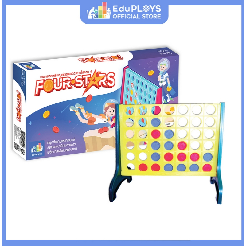 โฟร์สตาร์ Four Stars (เกมแห่งกลยุทธ์ แข่งหยอดเหรียญ เกมConnect 4)