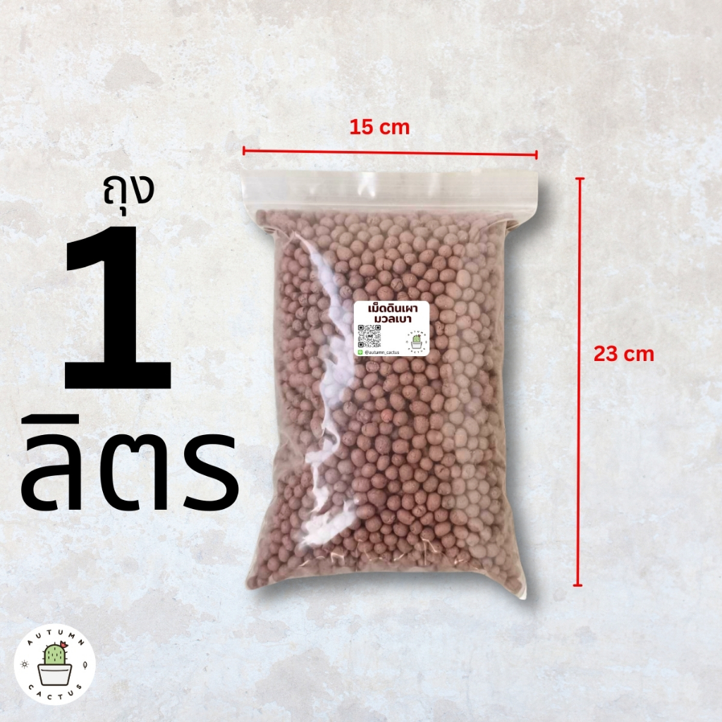 🟤 popper ป๊อบเปอร์ เม็ดดินเผา ดินมวลเบา โรยหน้ากระถาง ผสมดินปลูก ปอปเปอ บรรจุ 1 ลิตร 🟤🟤 - รูปที่ 6