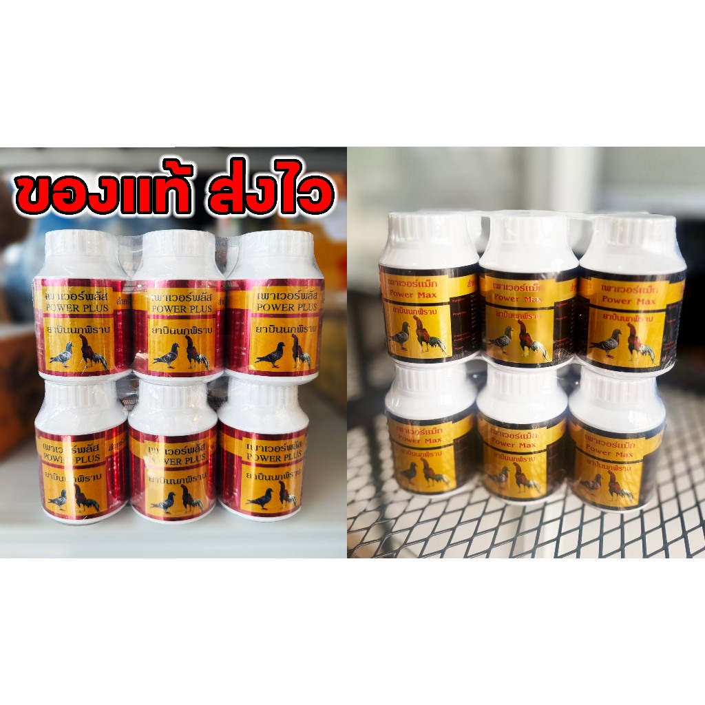 ยกโหล อาหารนกเพาเวอร์พลัส.แม็กซ์