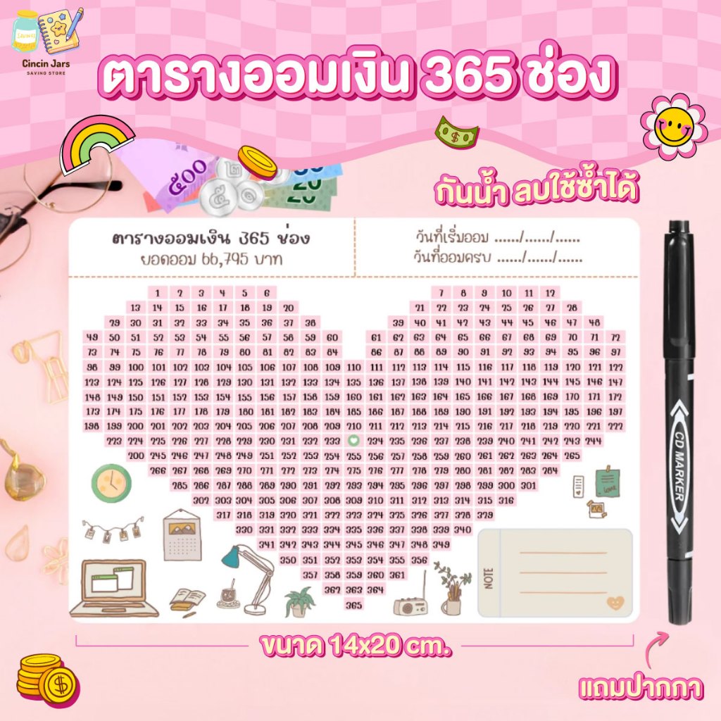 ตารางออมเงิน 365 ช่อง แบบเคลือบกันน้ำ ลบใช้ซ้ำได้ ขนาด 14x20 cm