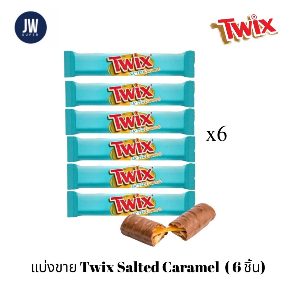 Twix ทวิกซ์ (แบ่งขาย x6) ช็อกโกแลตนมสอดไส้บิสกิตกรุบกรอบ และ คาราเมลผสมเกลือ Salted caramel **สีฟ้า**
