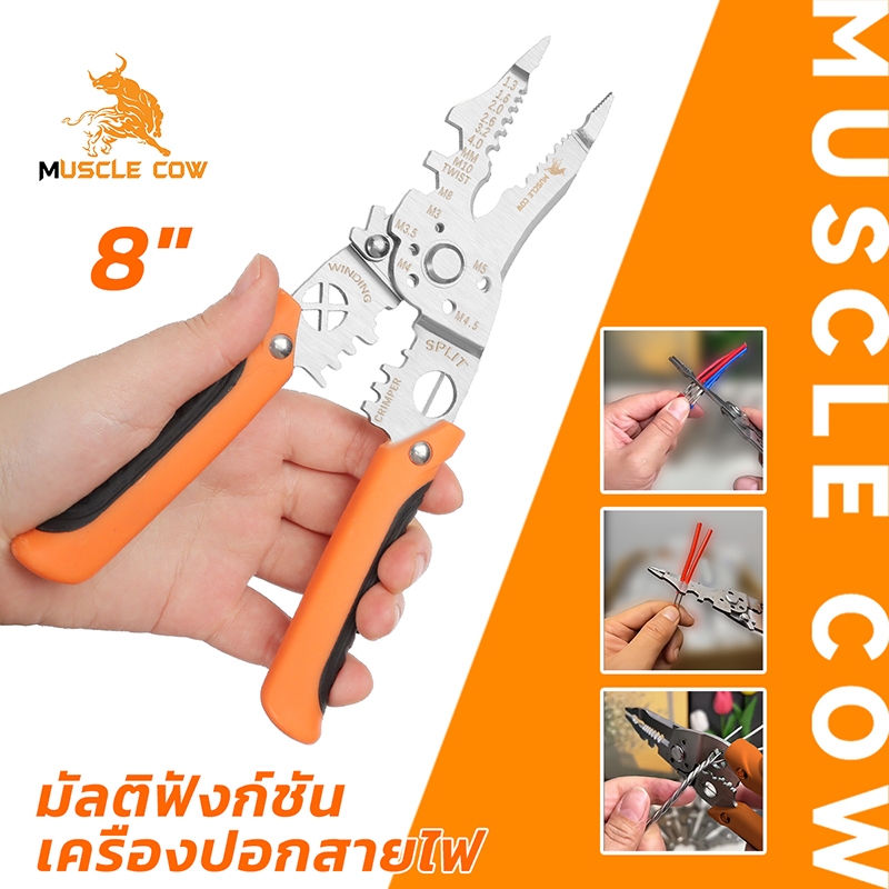 MUSCLE COW คีมมัลติฟังก์ชัน 21-in-1 สำหรับช่างไฟฟ้า ขนาด 8 นิ้ว สำหรับช่างไฟฟ้า คีมปอกสายตัดและย้ำสาย
