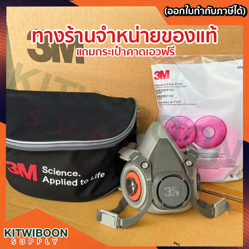หน้ากากไส้กรองคู่ 3M-6200 และไส้กรอง 3M-2097(P100) พร้อมกระเป๋า พร้อมส่ง