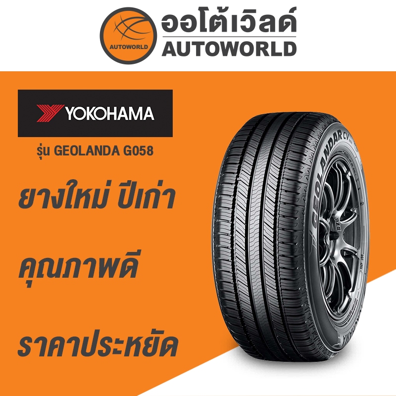235/55R18 YOKOHAMA GEOLANDAR G058 ยางใหม่ค้างปี 2023